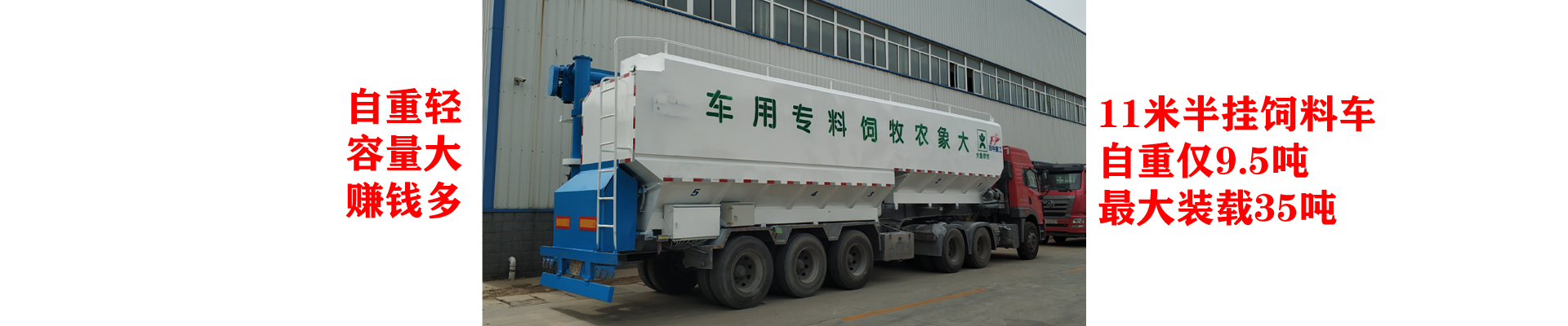 散裝飼料車
